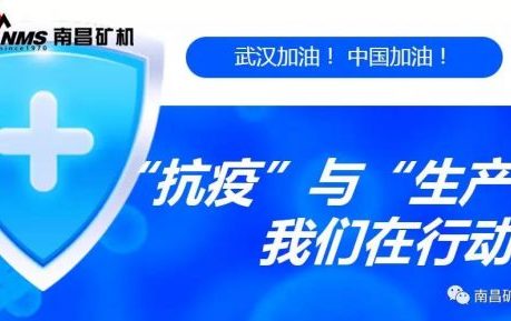 “抗疫”與“生產(chǎn)”兩手抓，江西省南昌市灣里區(qū)區(qū)委書(shū)記于立山一行蒞臨南昌礦機(jī)視察