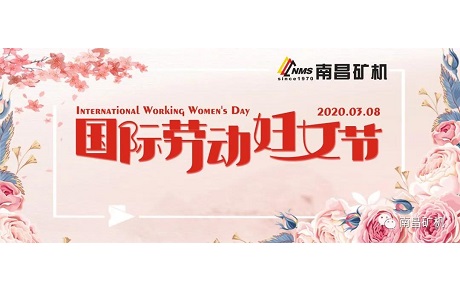 祝愿我們齊心抗疫、堅(jiān)守崗位的女神們國(guó)際勞動(dòng)?jì)D女節(jié)節(jié)日快樂(lè)！ 讓我們一起為“早日全面步入正常軌道”而繼續(xù)奮戰(zhàn)！