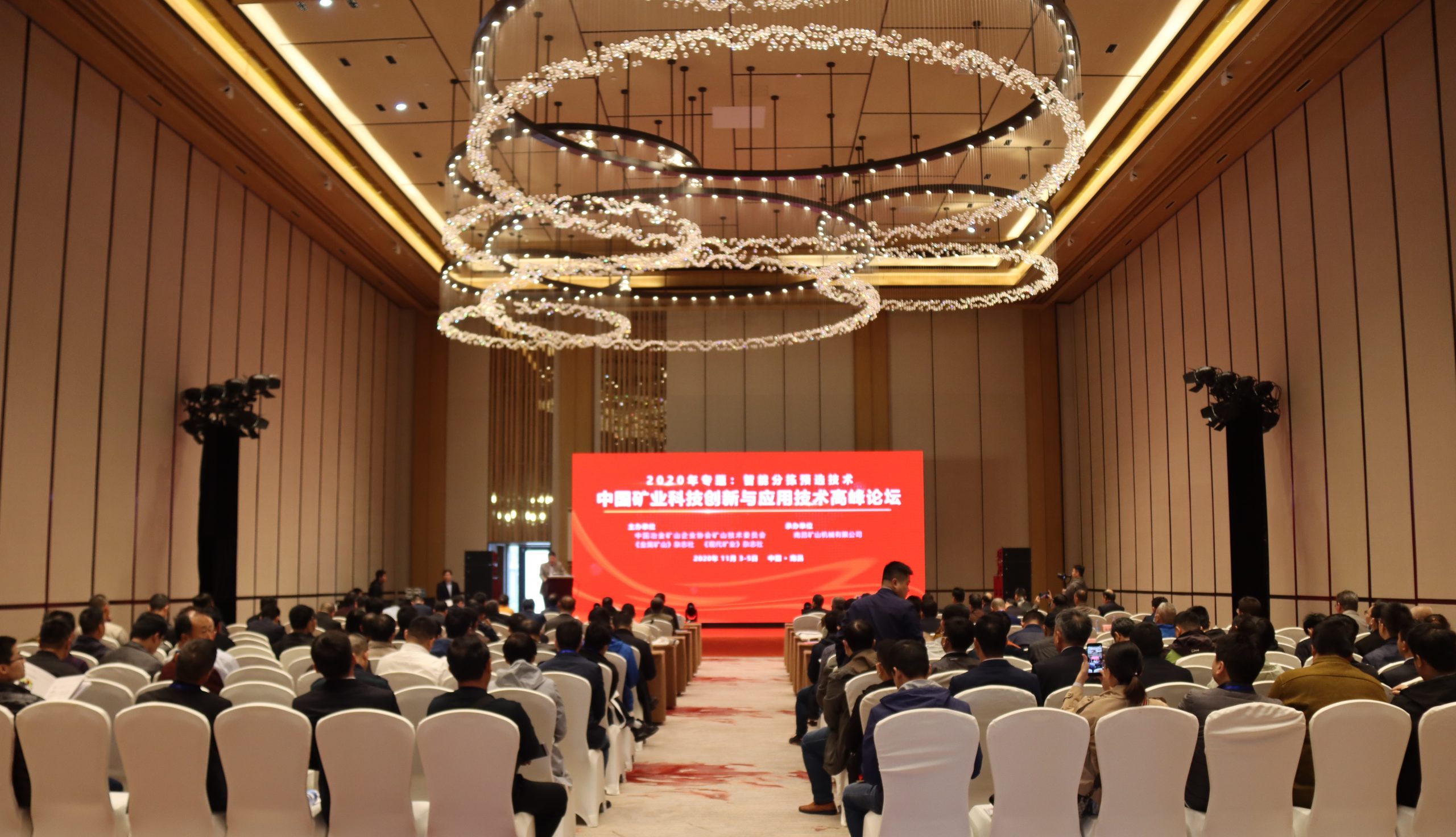 南昌礦機成功承辦2020年中國礦業(yè)科技創(chuàng)新與應用技術高峰論壇
